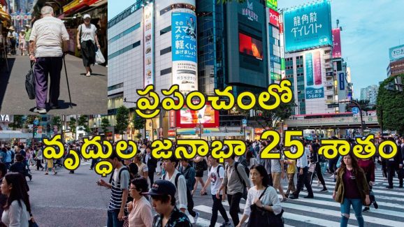 World Population Decline : ప్రపంచ జనాభా తగ్గుతోంది.. మరో 100 సంవత్సరాల్లో 20-50శాతం తగ్గుదల!