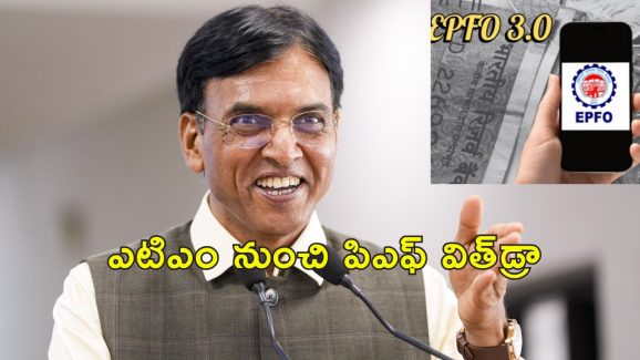 EPFO ATM Card Mobile App : ఉద్యోగులకు శుభవార్త.. త్వరలోనే ఈపిఎఫ్ ఎటిఎం కార్డు, మొబైల్ యాప్ లాంచ్