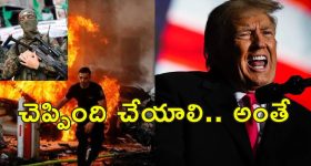 Trump Deadline Hamas: నరకం చూపిస్తా.. హమాస్‌కు డెడ్ లైన్ విధించిన ట్రంప్