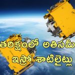 ISRO SpaDeX Satellite : విజయానికి ఆమడ దూరంలో ఇస్రో స్పేడెక్స్.. మూడు మీటర్ల సమీపంలో శాటిలైట్లు