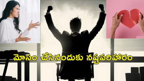 Cheating Affair Gift : ప్రియుడి మేనల్లుడితో యువతి అక్రమ సంబంధం.. బాధితుడికి రూ.3.2 కోట్లు కానుకగా ఇచ్చిన కోర్టు