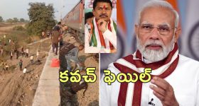 Jalgaon Train Accident Congress : కవచ్ ఫెయిల్.. రైలు ప్రమాదాలకు ప్రధాని రాజీనామా చేయాలి.. కాంగ్రెస్ డిమాండ్