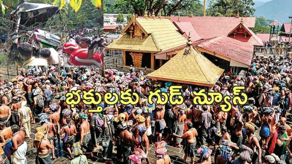 Sabarimala Devotees Insurance : శబరిమల భక్తులకు ఉచిత ప్రమాద బీమా.. నష్టపరిహారం ఎంతంటే?..