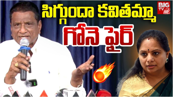 Gone Prakash Rao : సీఎం అవుతావా కవితా? – గోనె ప్రకాశ్ రావు