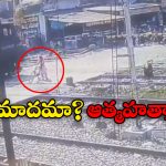 Viral video: పట్టాలు దాటుతుండగా దూసుకొచ్చిన రైలు, ముక్కలు ముక్కలైన యువతి!