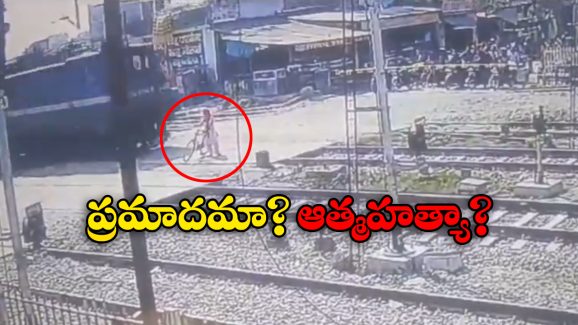Viral video: పట్టాలు దాటుతుండగా దూసుకొచ్చిన రైలు, ముక్కలు ముక్కలైన యువతి!