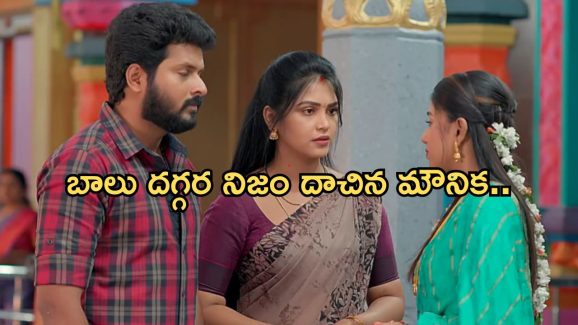 Gundeninda GudiGantalu Today episode: బాలుకు నిజం చెప్పని మౌనిక.. రవి, శృతిలను ఇంటికి తీసుకొచ్చేసిన ప్రభావతి..