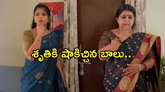 Gundeninda GudiGantalu Today episode: శృతి మాటలకు బాలు సీరియస్.. ప్రభావతికి దిమ్మతిరిగే షాక్..