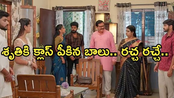 Gundeninda GudiGantalu Today episode: శృతి పొగరుకు బాలు కౌంటర్.. శోభనం జరుగుతుందా..?