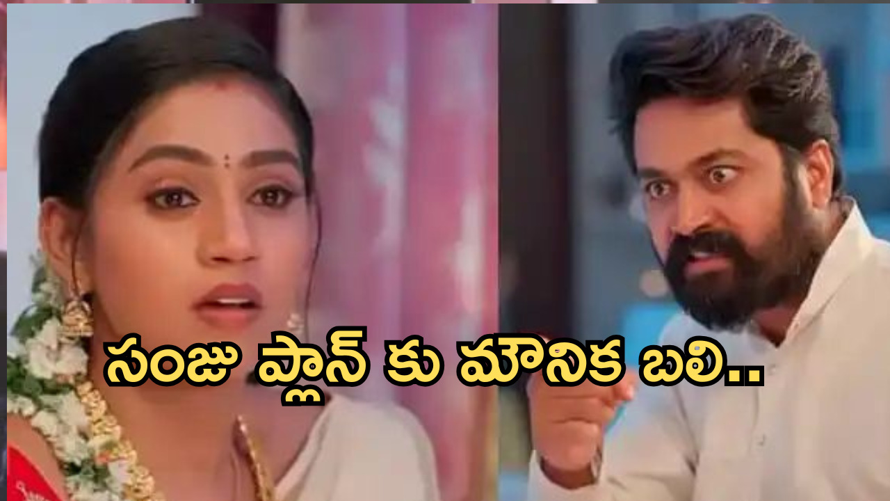 Gundeninda GudiGantalu Today episode: సంజు ప్లాన్ తెలుసుకున్న మౌనిక .. శృతి, రవిని ఇంటికి తీసుకొచ్చిన ప్రభావతి..