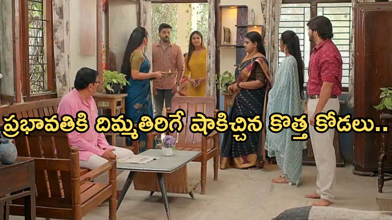 Gundeninda GudiGantalu Today episode: అత్తింటిలోకి అడుగు పెట్టిన శృతి.. ఒక్కమాటతో ప్రభావతి మైండ్ బ్లాక్..