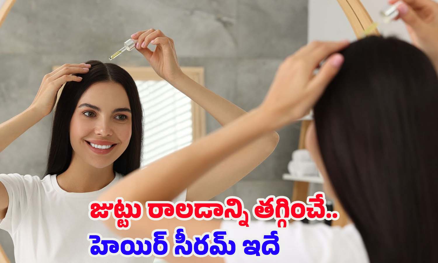 Homemade Hair Serum: జుట్టు రాలడాన్ని పూర్తిగా తగ్గించే హెయిర్ సీరం ఇదే !