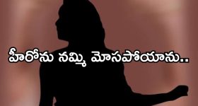 Heroine : టాలీవుడ్ హీరో చేతిలో దారుణంగా మోసపోయిన హీరోయిన్.. అసలు సంగతి ఏంటి..?