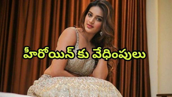 Nidhi Agerwal : ‘రాజా సాబ్’ హీరోయిన్ కు వేధింపులు… సైబర్ క్రైమ్ లో కేసు నమోదు