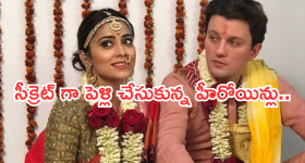 Tollywood Heroines : సీక్రెట్ గా పెళ్లి చేసుకొని వార్తల్లో నిలిచినా హీరోయిన్స్ ..?