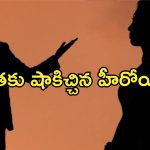 Star Heroines : స్టేజ్ పైనే నిర్మాత పరువు తీసిన హీరోయిన్స్.. అస్సలు ఊహించి ఉండడు.
