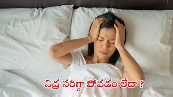 Lack Of Sleep: సరిగ్గా నిద్రపోవడం లేదా ? జాగ్రత్త, ఈ వ్యాధుల బారి నుండి మిమ్మల్ని ఎవ్వరూ కాపాడలేరు