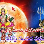 Shani Gochar 2025: శని సంచారం.. మార్చి 29 నుండి వీరిపై సంపద వర్షం