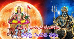 Shani Gochar 2025: శని సంచారం.. మార్చి 29 నుండి వీరిపై సంపద వర్షం