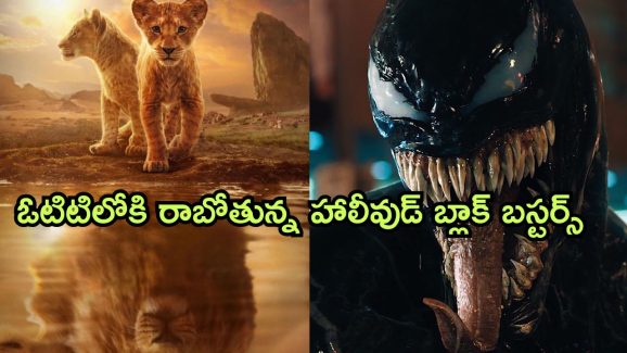 OTT Movie : హాలీవుడ్ సూపర్ హిట్ సినిమాలు ఓటీటీలోకి… ముఫాసతో మొదలుపెడితే…