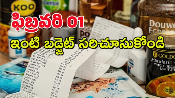 Economical Changes : ఫిబ్రవరి 1 నుంచి రానున్న మార్పులు ఇవే.. మీ నెలవారీ బడ్జెట్ పై ప్రభావం పడుతుందా..