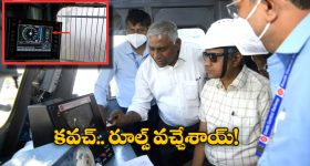 Indian Railways: ‘కవచ్‌’పై కీలక నిర్ణయం.. 2 ఏండ్ల తర్వాత రూల్స్ ఫ్రేమ్ చేసిన ఇండియన్ రైల్వే!