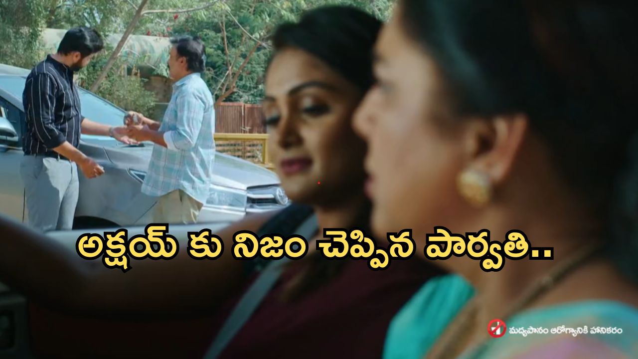 Intinti Ramayanam Today Episode : పల్లవిని గుడ్డిగా నమ్మిన పార్వతి.. అవని మాటను విన్న అక్షయ్..