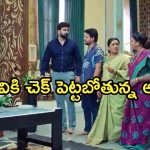 Intinti Ramayanam Today Episode : అమ్మ కోసం ఆరాటపడుతున్న ఆరాధ్య.. పనిమనిషిగా మారిన అవని..
