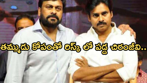 Chiranjeevi: పవన్ కళ్యాణ్ చేసిన తప్పు చిరంజీవి మెడకు చుట్టుకుందా.. ఇన్నాళ్లకు బయటపడ్డ నిజం..