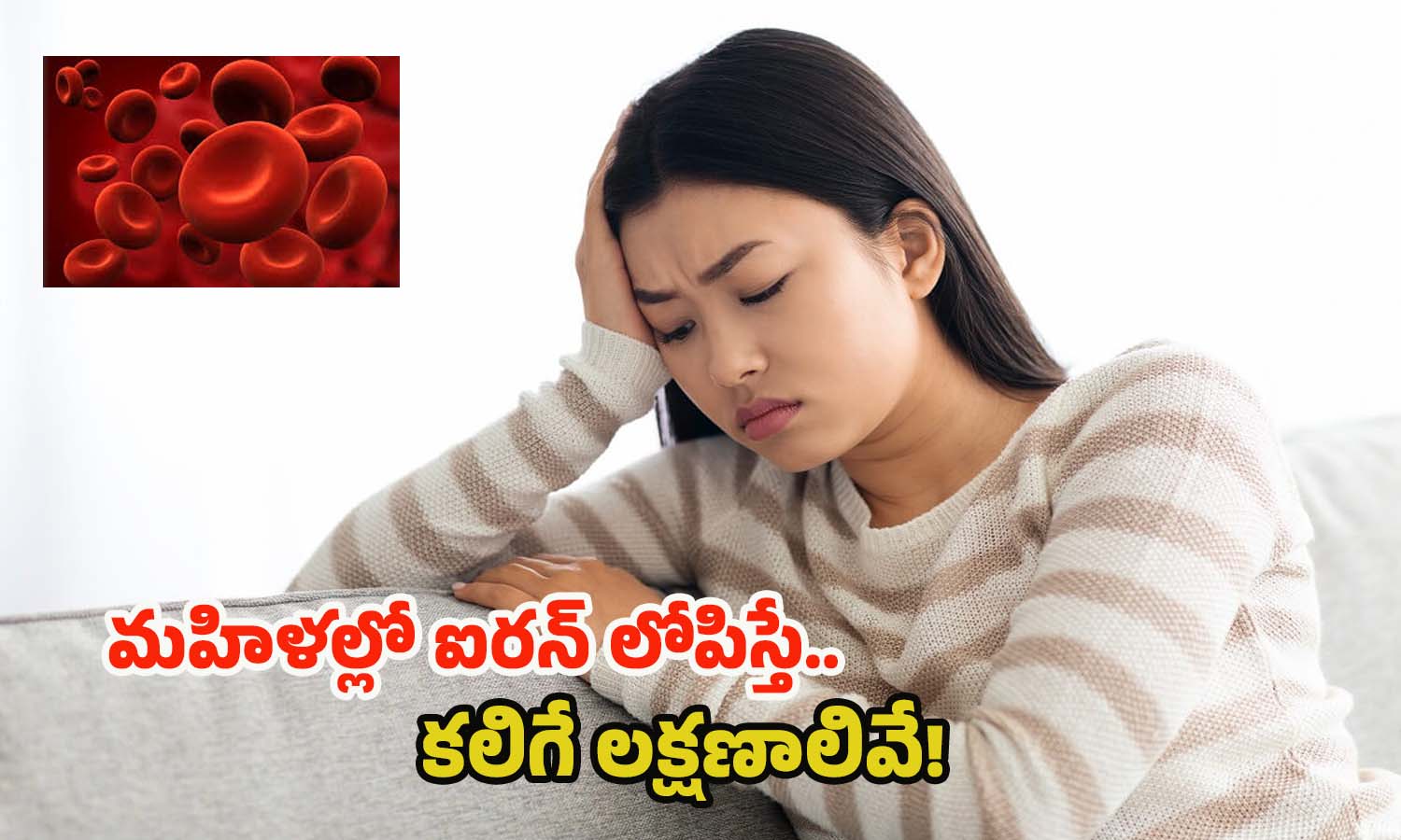 Iron Deficiency: మహిళల్లో ఐరన్ లోపిస్తే.. కలిగే లక్షణాలివే !