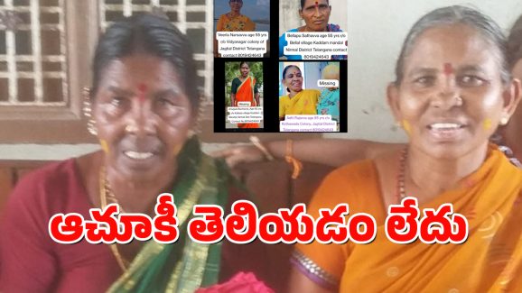 Jagithyala news : కుంభమేళలో తప్పిపోయిన నలుగురు మహిళలు.. ఆచూకీ కోసం కుటుంబ సభ్యుల ప్రయత్నాలు..