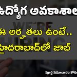 CSIR-IICT: టెన్త్, ఇంటర్, డిప్లొమా అర్హతలుంటే హైదరాబాద్‌లో ఉద్యోగం.. మంచి వేతనం.. పూర్తి వివరాలు ఇదిగో..