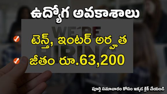 CSIR- IMMT Recruitment: సీఎస్ఐఆర్- ఐంఎంఎంటీలో జూనియర్ సెక్రటేరియట్ అసిస్టెంట్ ఉద్యోగాలు..