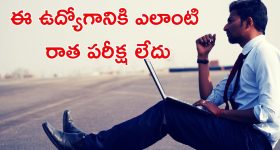 Central Bank Jobs: ఈ ఉద్యోగాలకు ఎలాంటి రాత పరీక్ష లేదు.. హాజరైతే చాలు.. రేపే లాస్ట్ డేట్..!