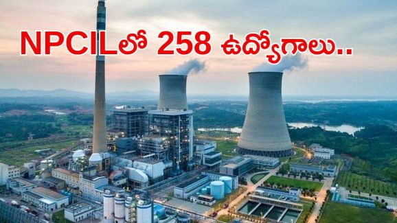 NPCIL Jobs: ఐటీఐ, డిప్లొమా, డిగ్రీ అర్హతతో ఉద్యోగాలు.. వెంటనే అప్లై చేసుకోండి.. లాస్ట్ డేట్ ఇదే..