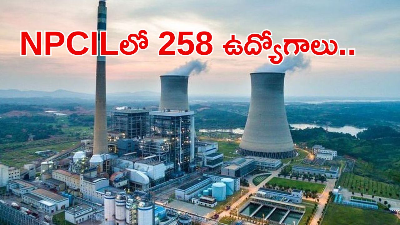 NPCIL Jobs: ఐటీఐ, డిప్లొమా, డిగ్రీ అర్హతతో ఉద్యోగాలు.. వెంటనే అప్లై చేసుకోండి.. లాస్ట్ డేట్ ఇదే..