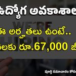 Research Associate Jobs: INCOIS‌లో రీసెర్చ్ అసోసియేట్ ఉద్యోగాలు.. దరఖాస్తు పూర్తి వివరాలివే..