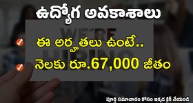 Research Associate Jobs: INCOIS‌లో రీసెర్చ్ అసోసియేట్ ఉద్యోగాలు.. దరఖాస్తు పూర్తి వివరాలివే..