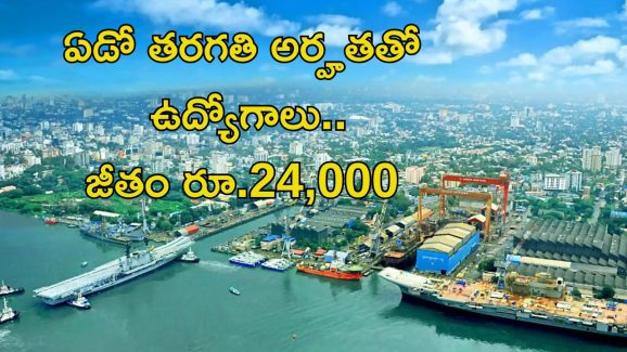 Engine Driver Jobs: కొచ్చిన్ షిప్ యార్డులో ఇంజిన్ డ్రైవర్ ఉద్యోగాలు.. పూర్తి వివరాలివే..