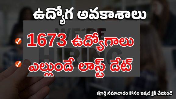 Telangana High court Jobs: హైకోర్టులో భారీగా ఉద్యోగాలు.. ఇంకా 2 రోజులే గడువు