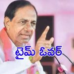 KCR: KCR: కన్ఫ్యూజన్‌లో కేడర్‌.. కేసీఆర్ శకం ముగిసినట్టేనా? కాకపోతే
