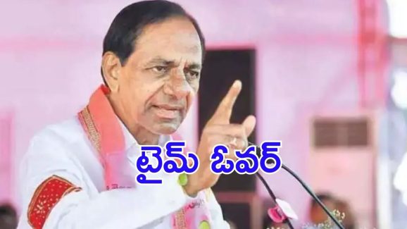 KCR: KCR: కన్ఫ్యూజన్‌లో కేడర్‌.. కేసీఆర్ శకం ముగిసినట్టేనా? కాకపోతే