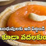 Poha Kesari: అటుకులతో రవ్వ కేసరి ఇలా చేయండి, ఎంతో టేస్టీగా ఉంటుంది రెసిపీ ఇదిగో