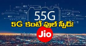 Jio 5.5G: 5Gకి, జియో 5.5కి తేడా ఏంటి? ప్రస్తుతం ఉన్న మొబైల్స్ కు పని చేస్తుందా?