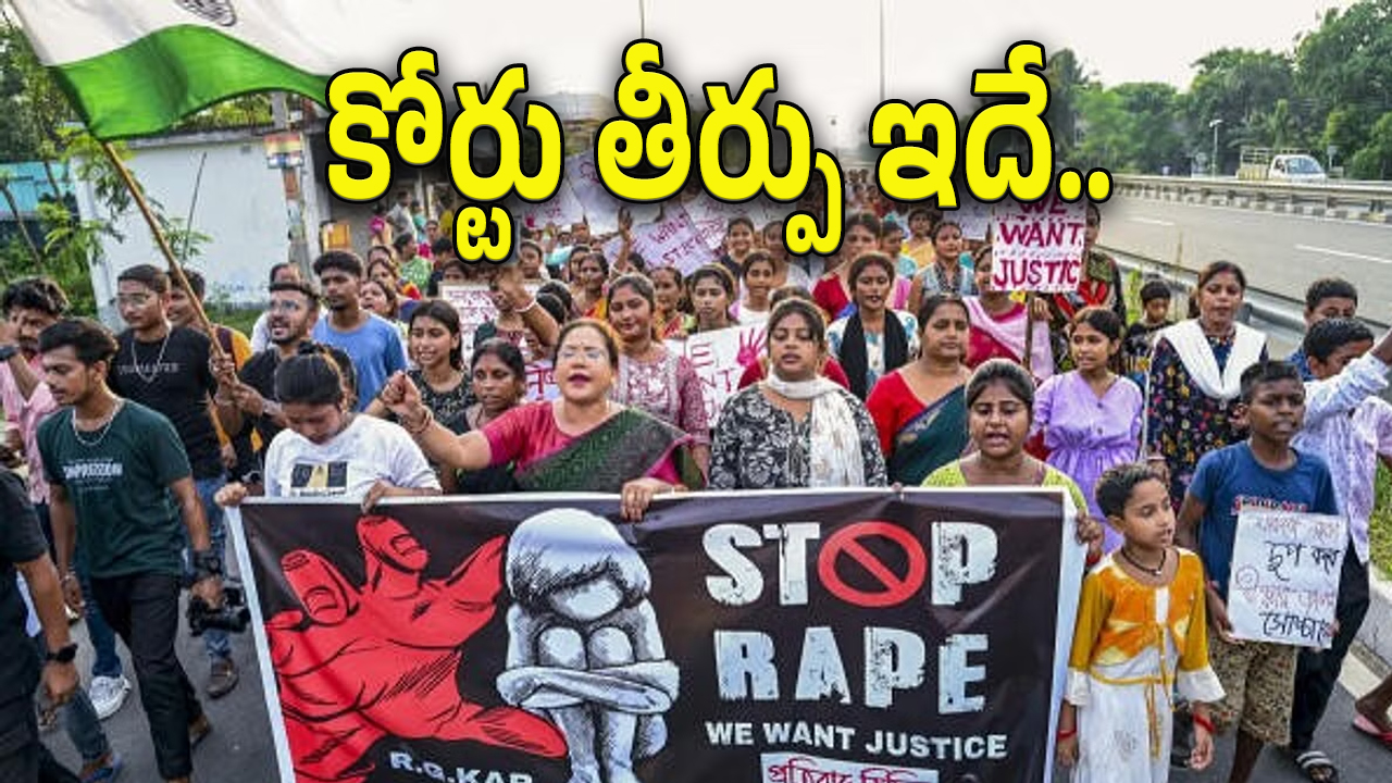 Kolkata Murder Case : కోల్‌కత్తా వైద్య విద్యార్థిపై హత్య కేసులో తీర్పు వెలువరించిన కోర్టు.. ఏం తేల్చిందంటే
