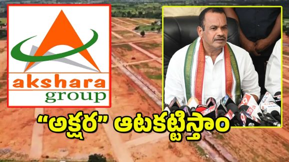 Akshara Chit Fund Scam : చిట్ ఫండ్ పేరుతో కోట్లు కొల్లగొట్టిన మోసగాడు.. కేసీఆర్ కు బంధువా?