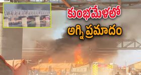 Maha Kumbamela : మహాకుంభ మేళలో అగ్నిప్రమాదం.. పరుగులు తీస్తున్న భక్తులు..