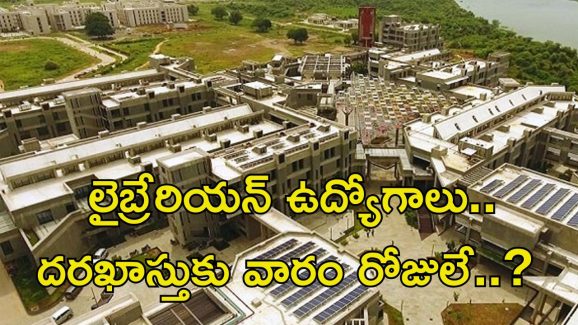 Librarian Jobs: లైబ్రేరియన్ ఉద్యోగాలు.. జీతం అక్షరాల రూ.2,18,000.. పూర్తి వివరాలివే..