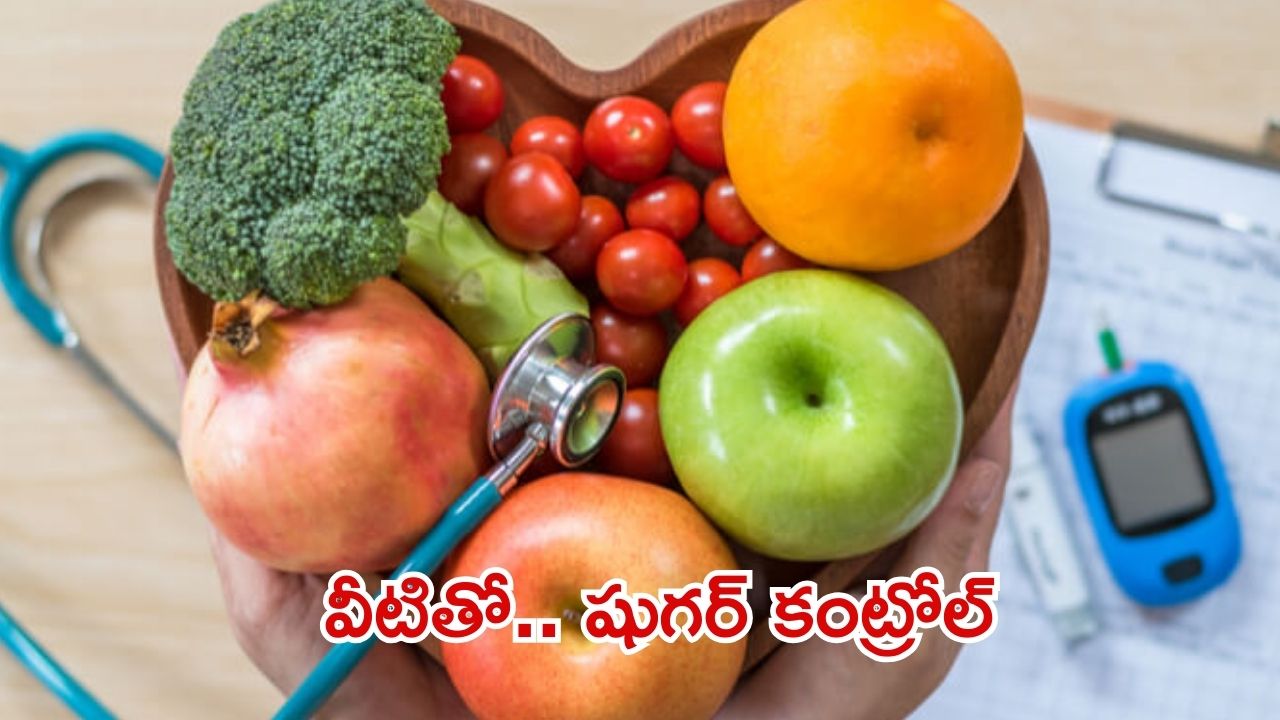 Food For Sugar Patients: డయాబెటిక్ పేషెంట్లు ఉదయం పూట తప్పకుండా తినాల్సినవి ఇవే !