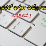 UCO Bank Jobs 2025: నిరుద్యోగులకు గుడ్ న్యూస్.. డిగ్రీ అర్హతతో భారీగా ఉద్యోగాలు, వెంటనే అప్లై చేసుకోండి